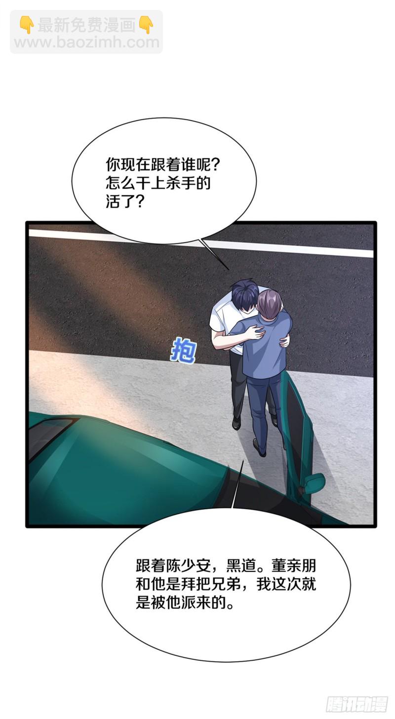 🍼都市邪王 第201话 你还活着？ 第18页