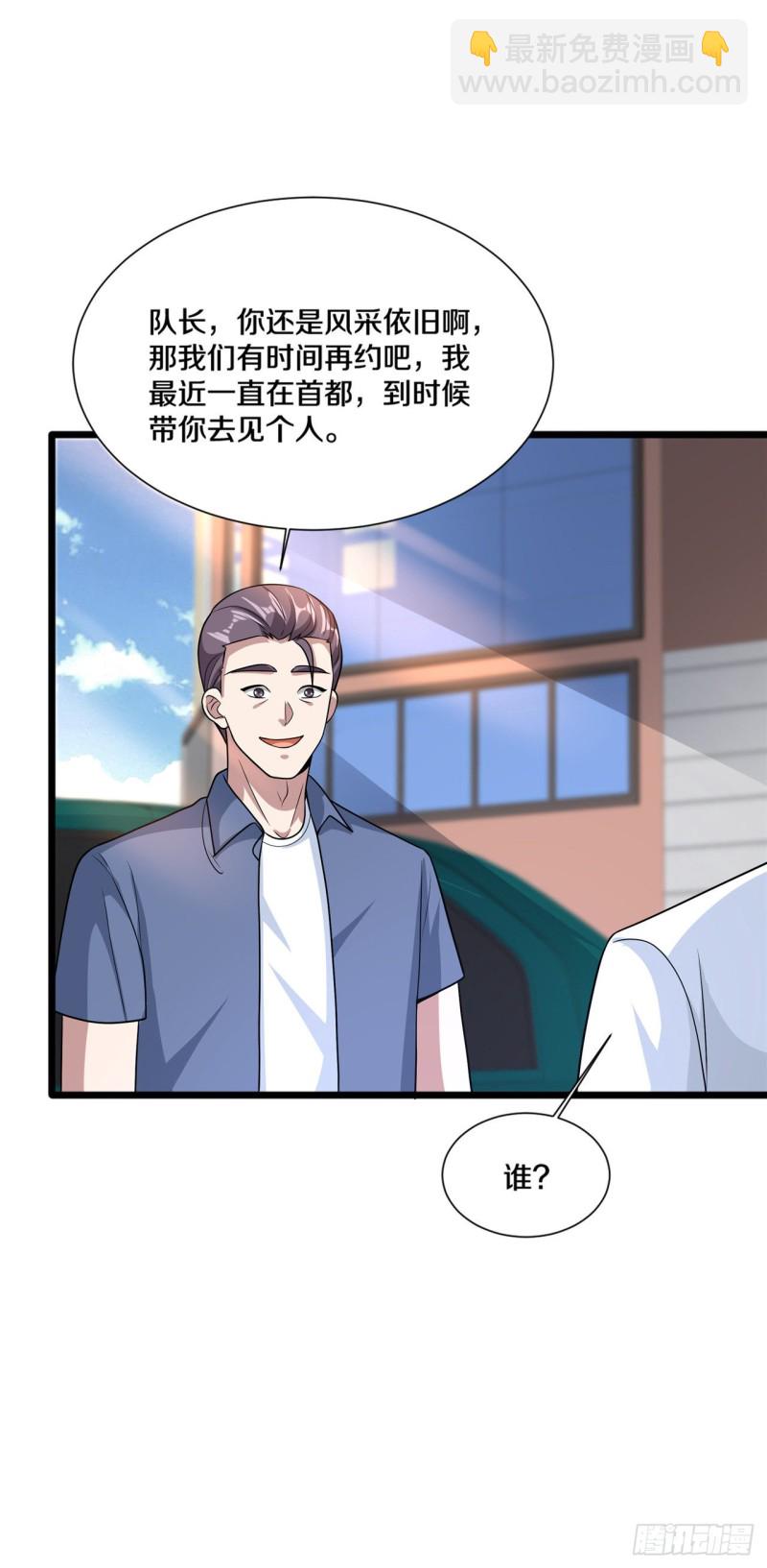 🍼都市邪王 第201话 你还活着？ 第21页