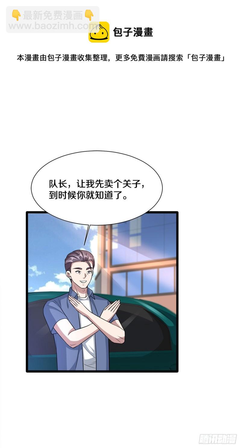 🍼都市邪王 第201话 你还活着？ 第22页