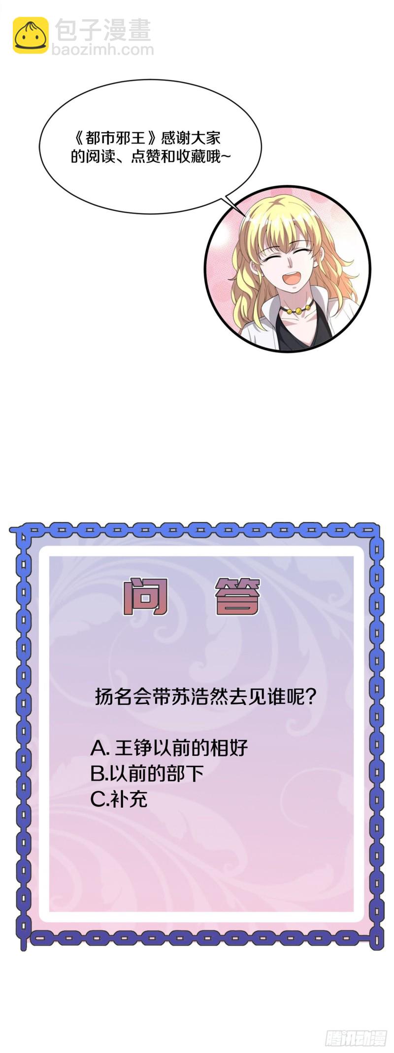 🍼都市邪王 第201话 你还活着？ 第23页