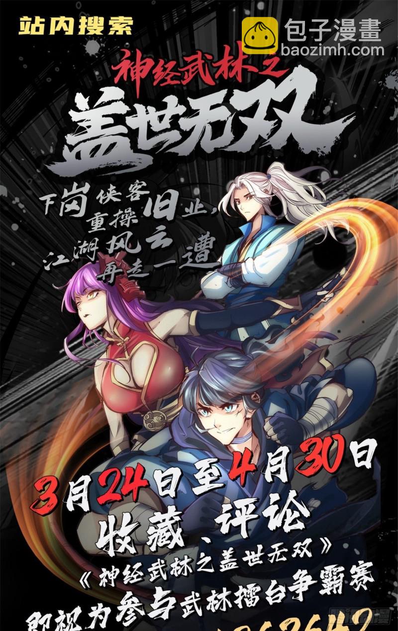 🍼都市邪王 第201话 你还活着？ 第24页