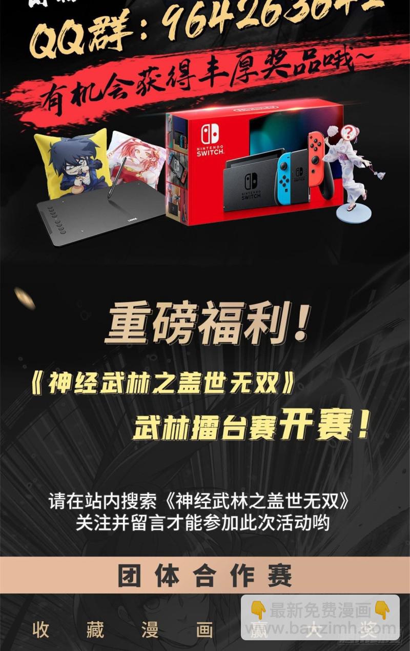 🍼都市邪王 第201话 你还活着？ 第25页