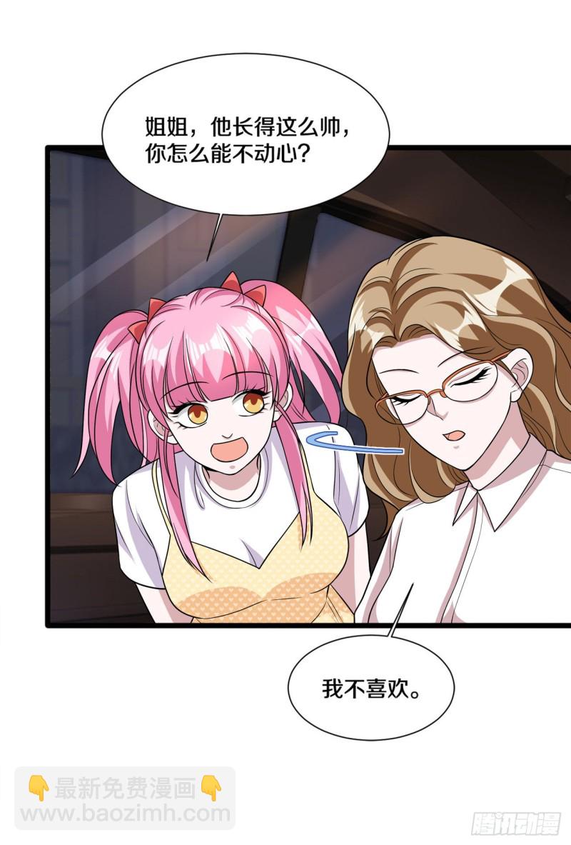 🍼都市邪王 第201话 你还活着？ 第5页