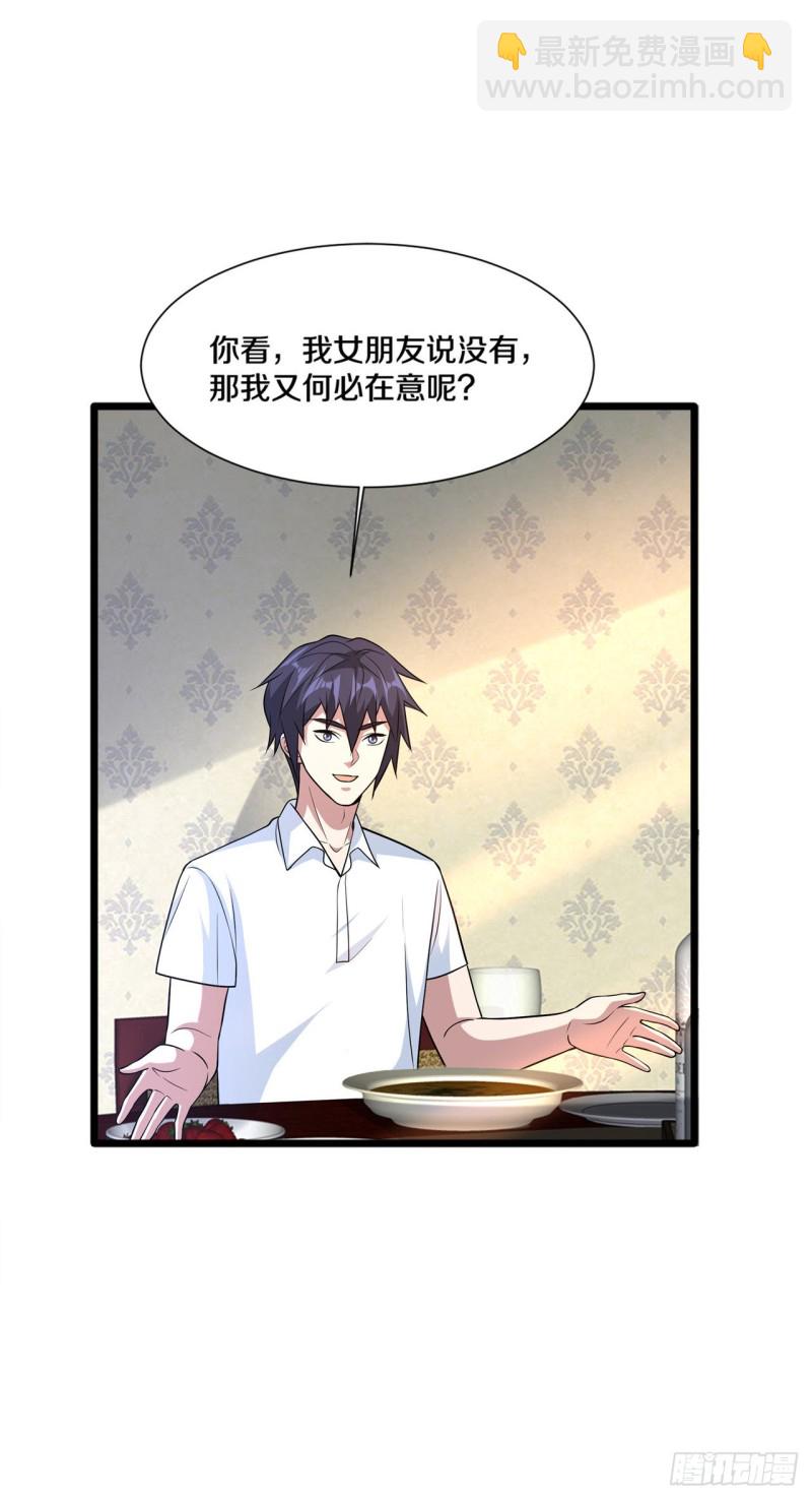 🍼都市邪王 第203话 朽木不可雕 第16页