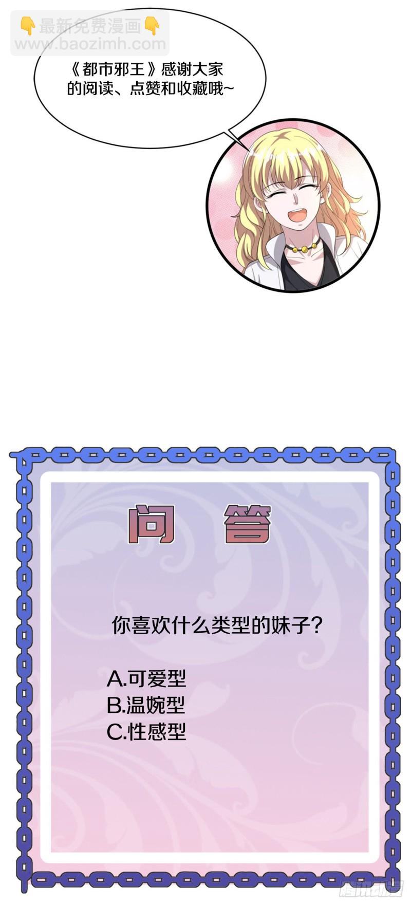 🍼都市邪王 第203话 朽木不可雕 第18页