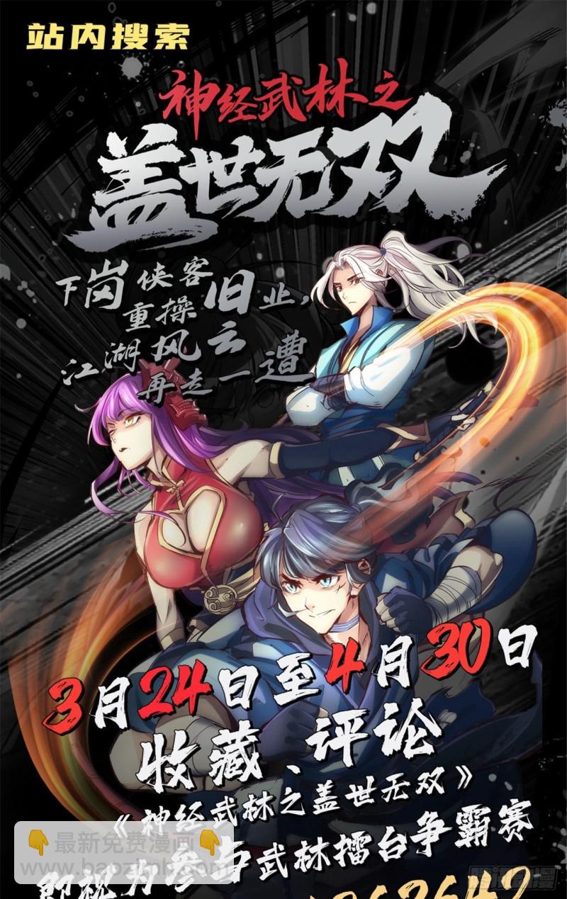 🍼都市邪王 第203话 朽木不可雕 第19页