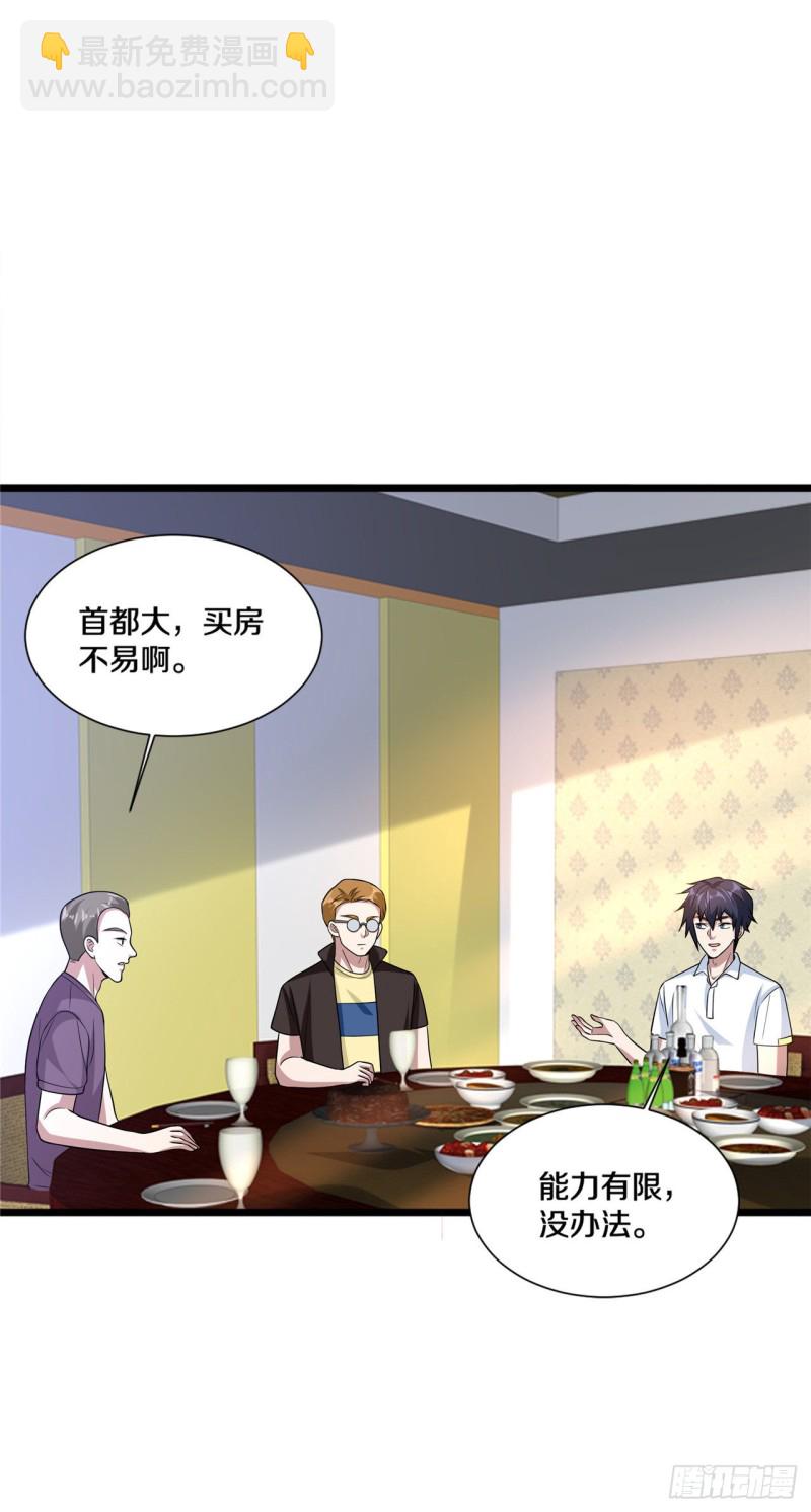 🍼都市邪王 第203话 朽木不可雕 第2页