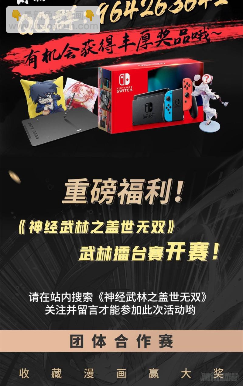 🍼都市邪王 第203话 朽木不可雕 第20页