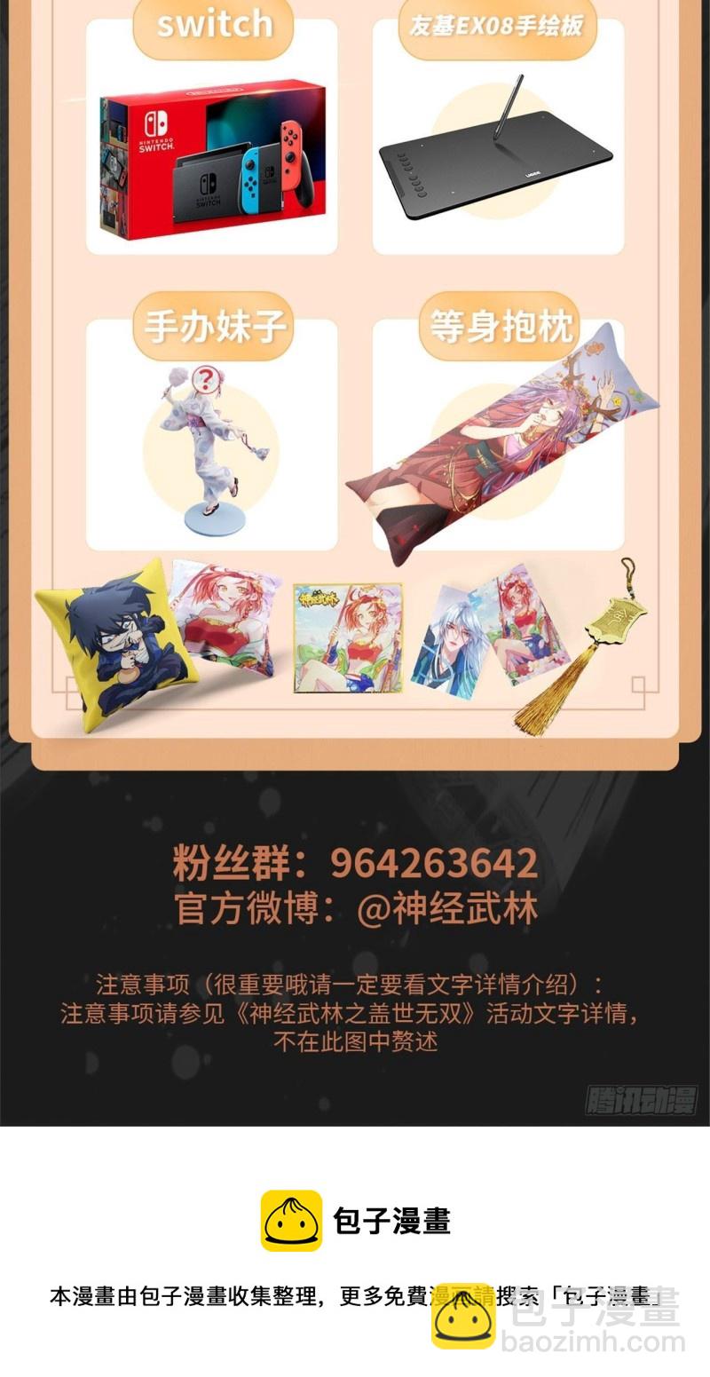🍼都市邪王 第203话 朽木不可雕 第24页