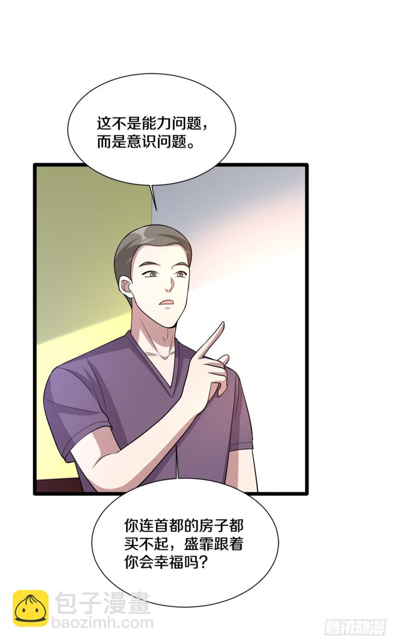 🍼都市邪王 第203话 朽木不可雕 第3页