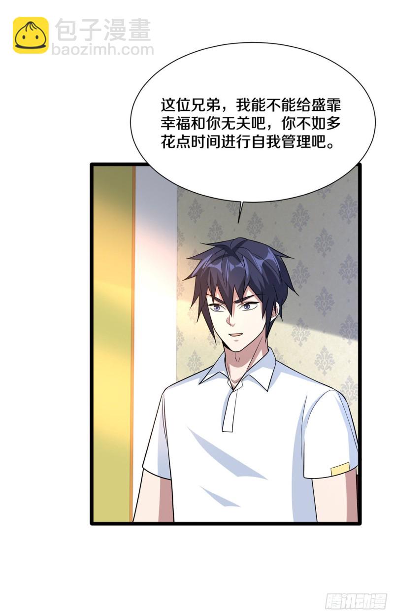 🍼都市邪王 第203话 朽木不可雕 第4页