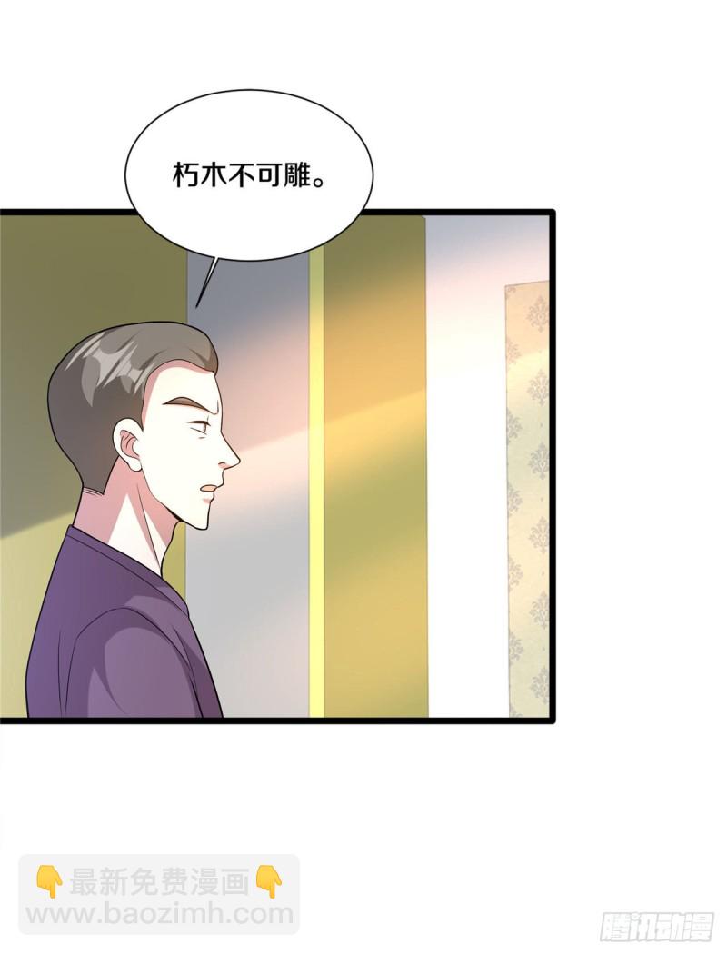 🍼都市邪王 第203话 朽木不可雕 第5页