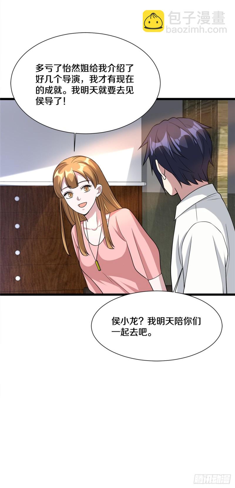 🍼都市邪王 第206话 虎父无犬女 第11页