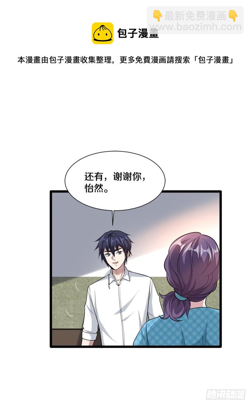 🍼都市邪王 第206话 虎父无犬女 第12页