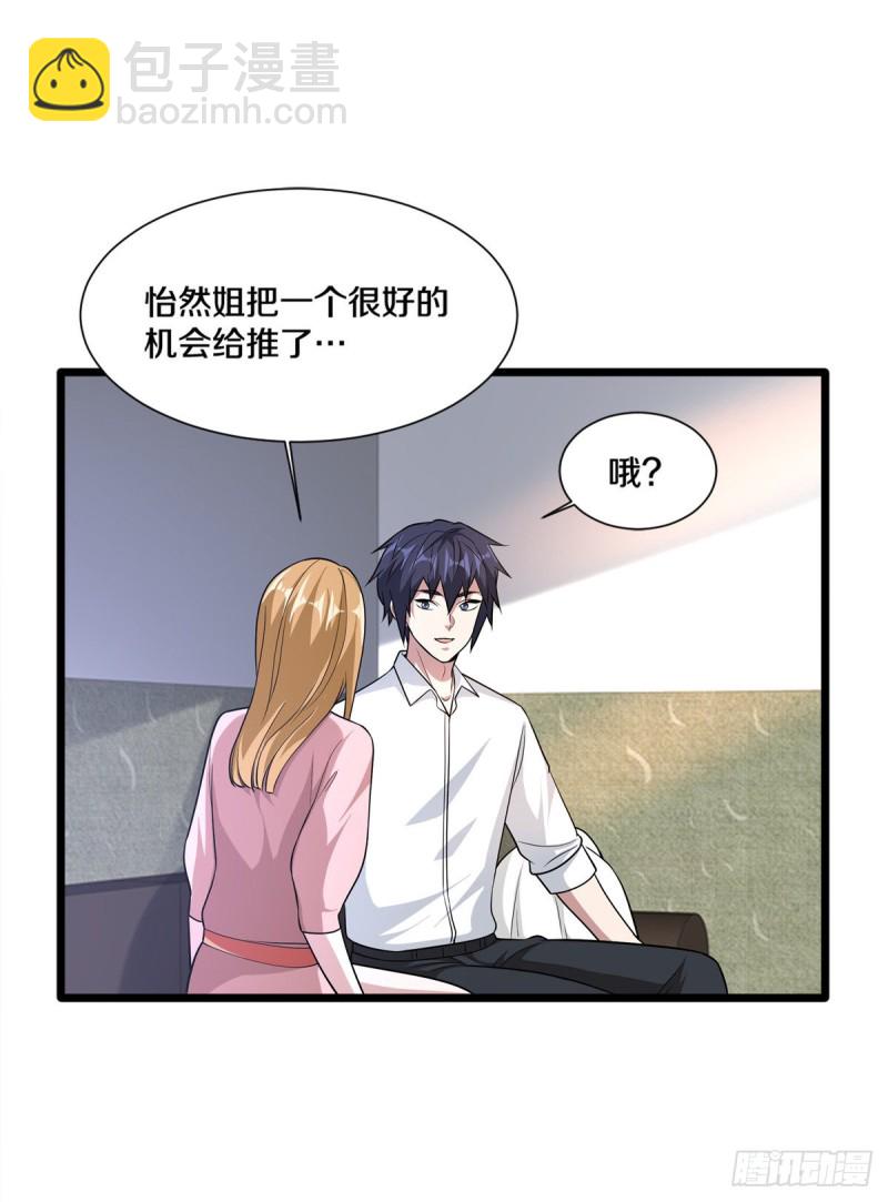 🍼都市邪王 第206话 虎父无犬女 第15页