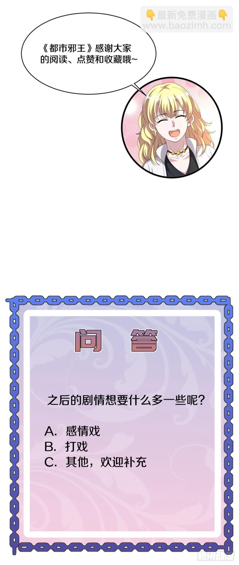 🍼都市邪王 第206话 虎父无犬女 第21页