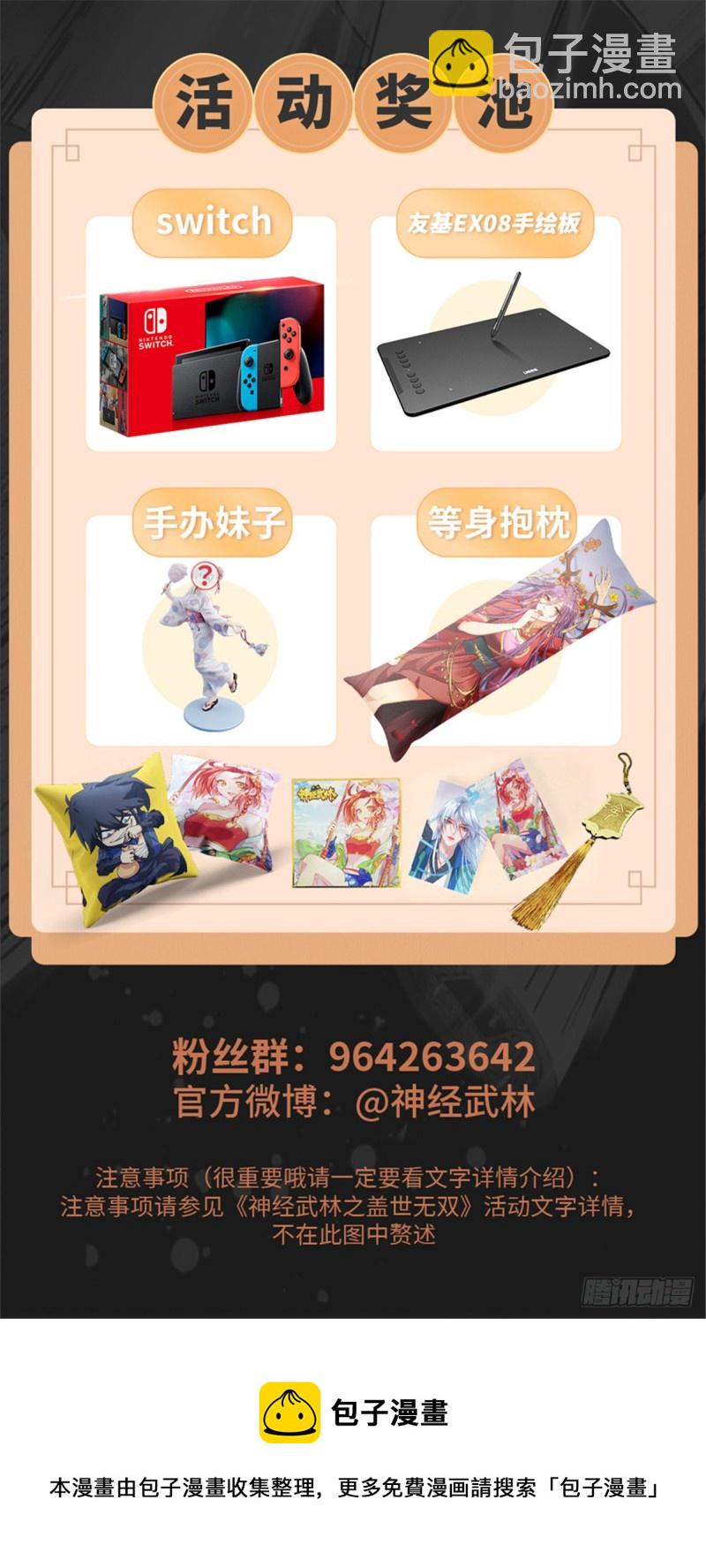 🍼都市邪王 第206话 虎父无犬女 第26页