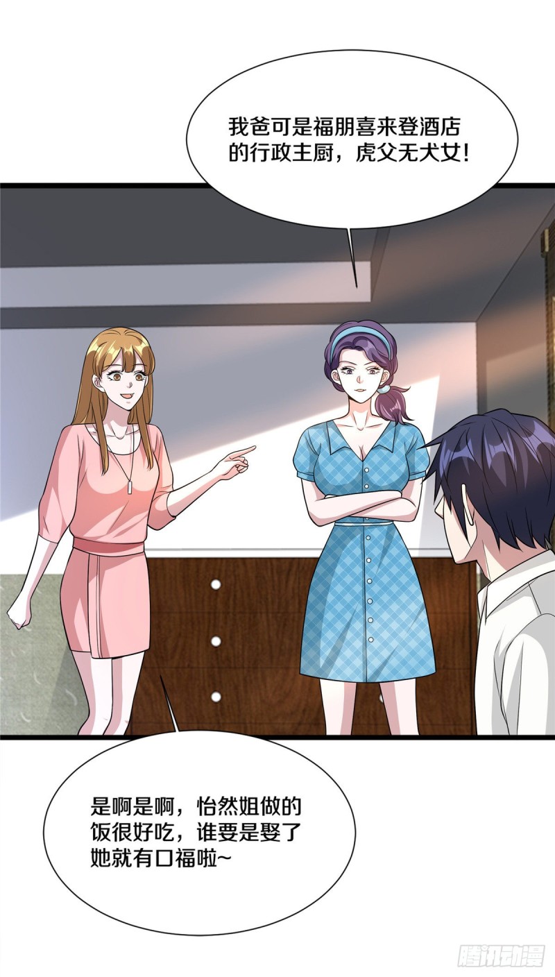 🍼都市邪王 第206话 虎父无犬女 第9页