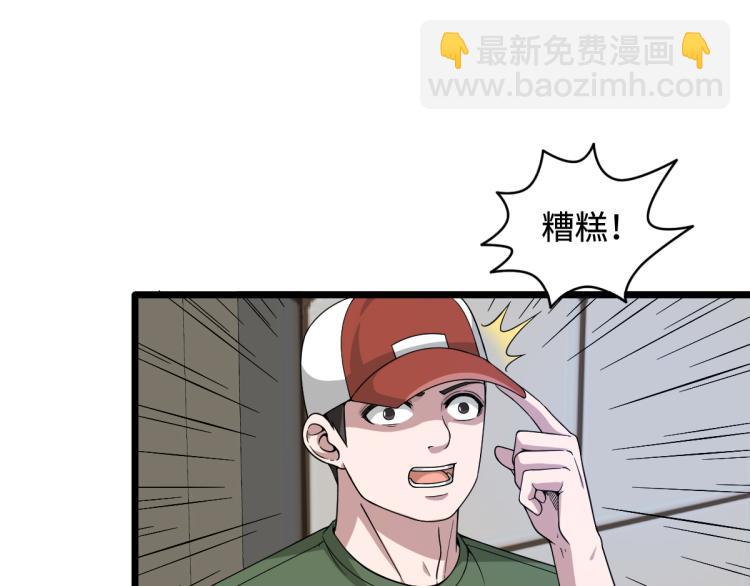 🍼都市邪王 第21话 狼牙的溃败 第7页