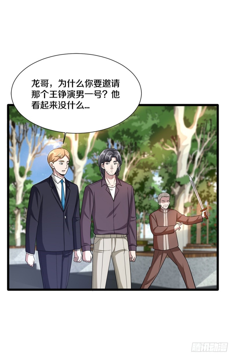 🍼都市邪王 第208话 龙哥小心 第12页