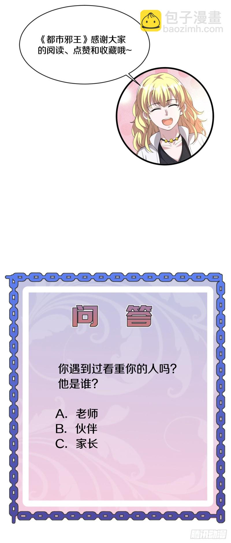 🍼都市邪王 第208话 龙哥小心 第19页