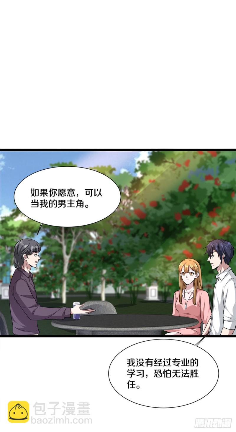 🍼都市邪王 第208话 龙哥小心 第2页