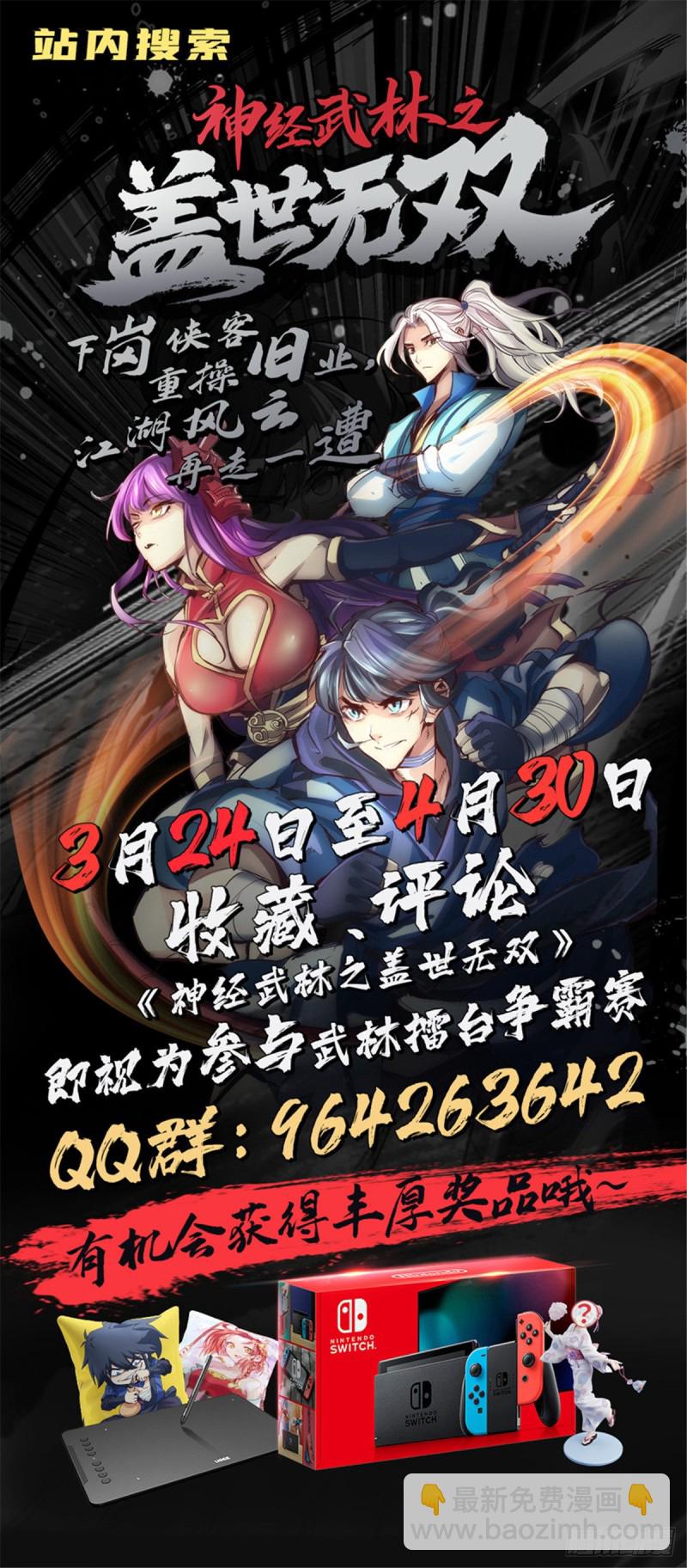 🍼都市邪王 第208话 龙哥小心 第20页