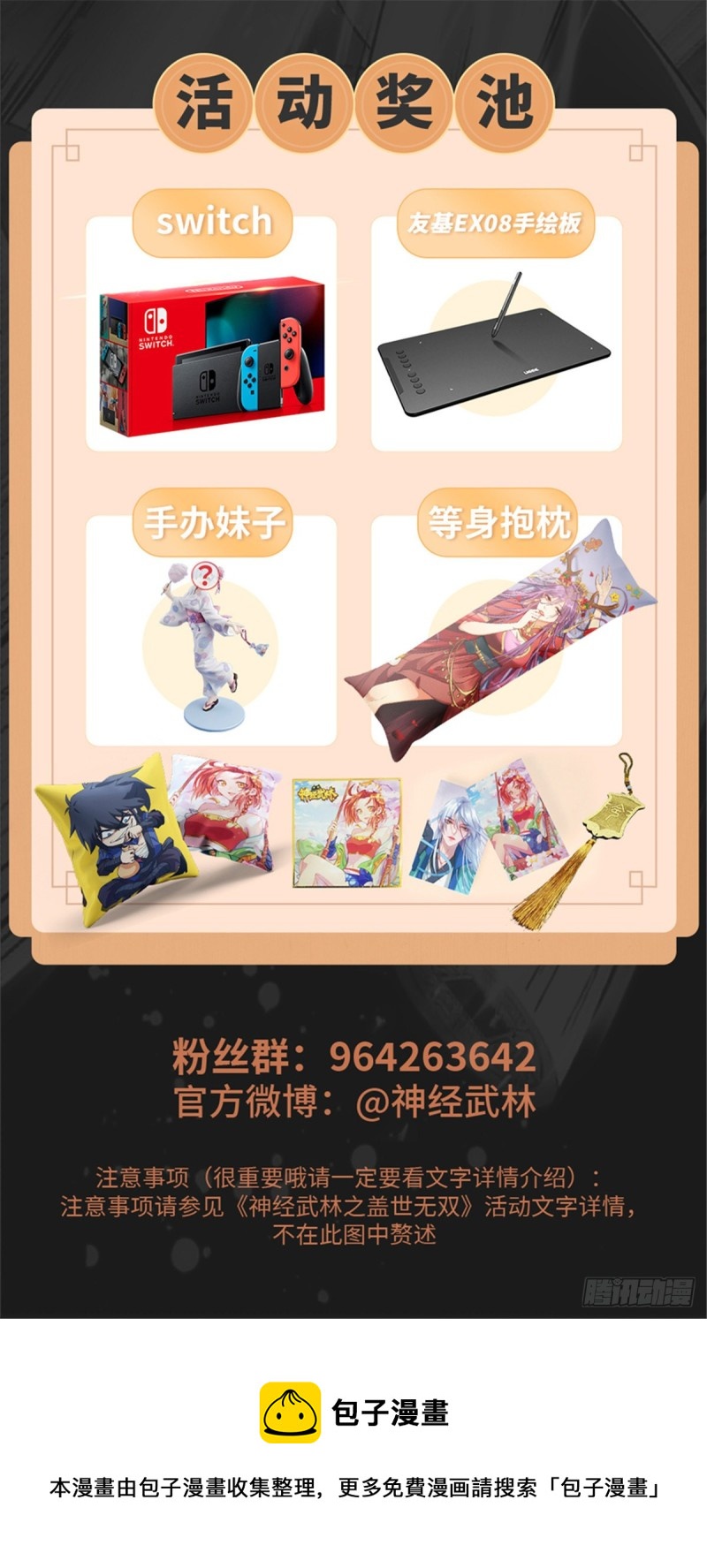 🍼都市邪王 第208话 龙哥小心 第24页