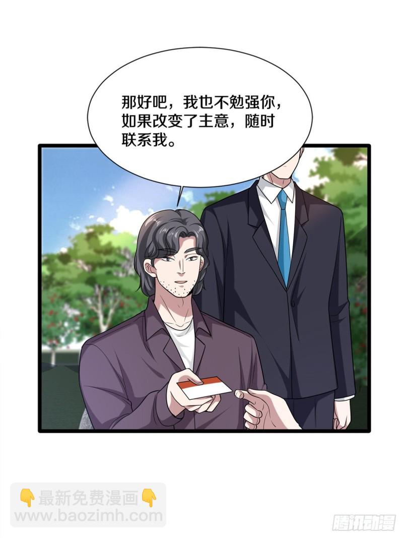 🍼都市邪王 第208话 龙哥小心 第3页