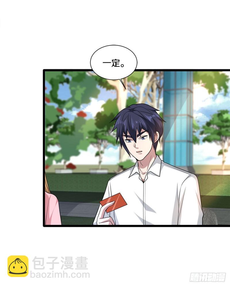 🍼都市邪王 第208话 龙哥小心 第4页