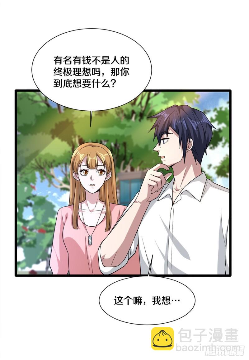 🍼都市邪王 第208话 龙哥小心 第9页