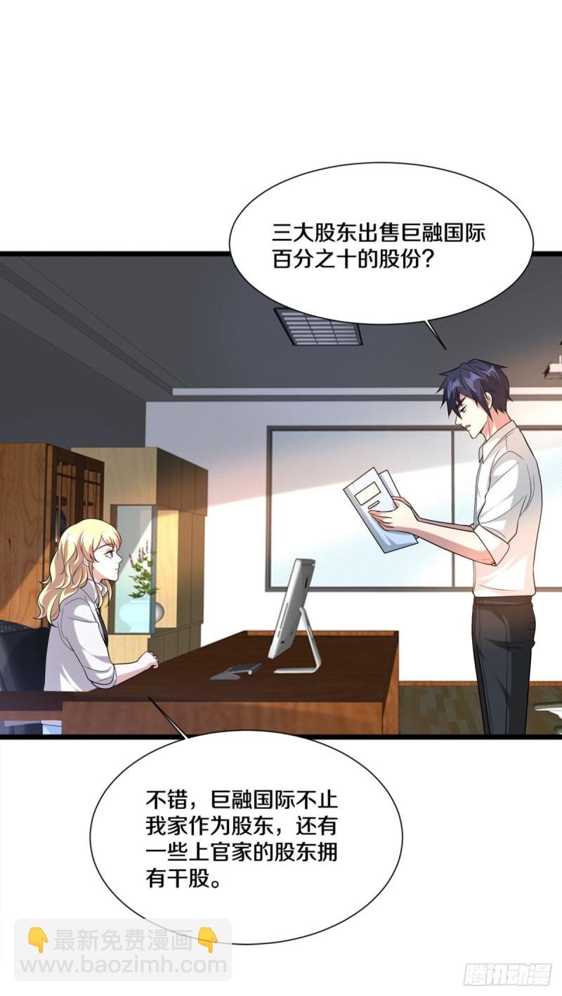 🍼都市邪王 210话 美女老板，忙什么呢？ 第10页