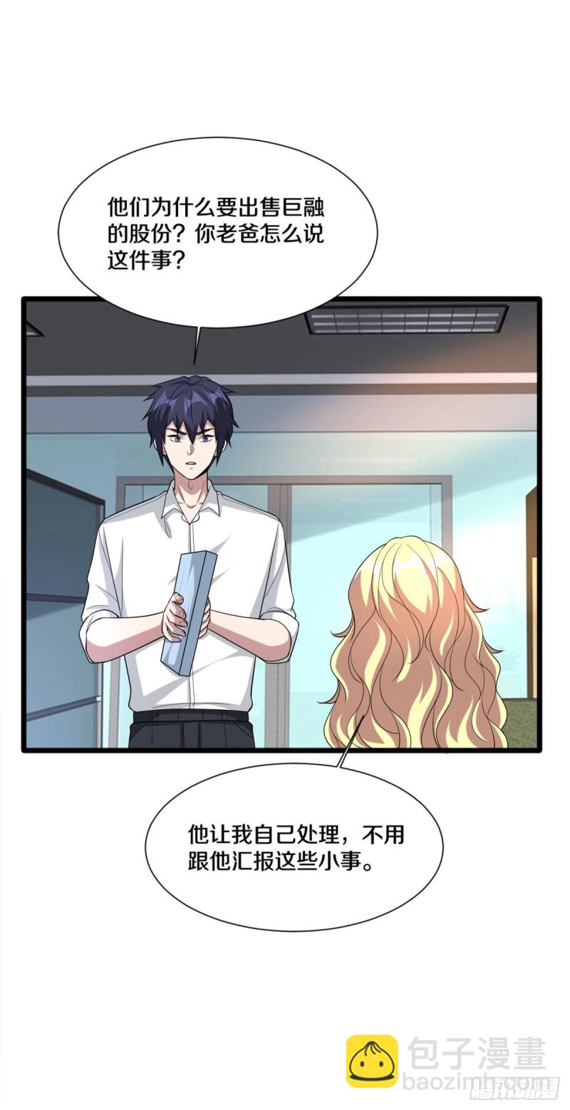 🍼都市邪王 210话 美女老板，忙什么呢？ 第11页