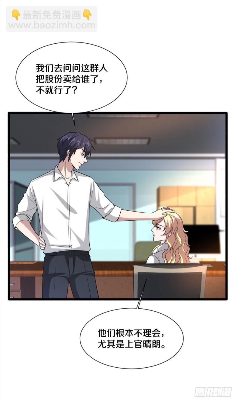 🍼都市邪王 210话 美女老板，忙什么呢？ 第13页