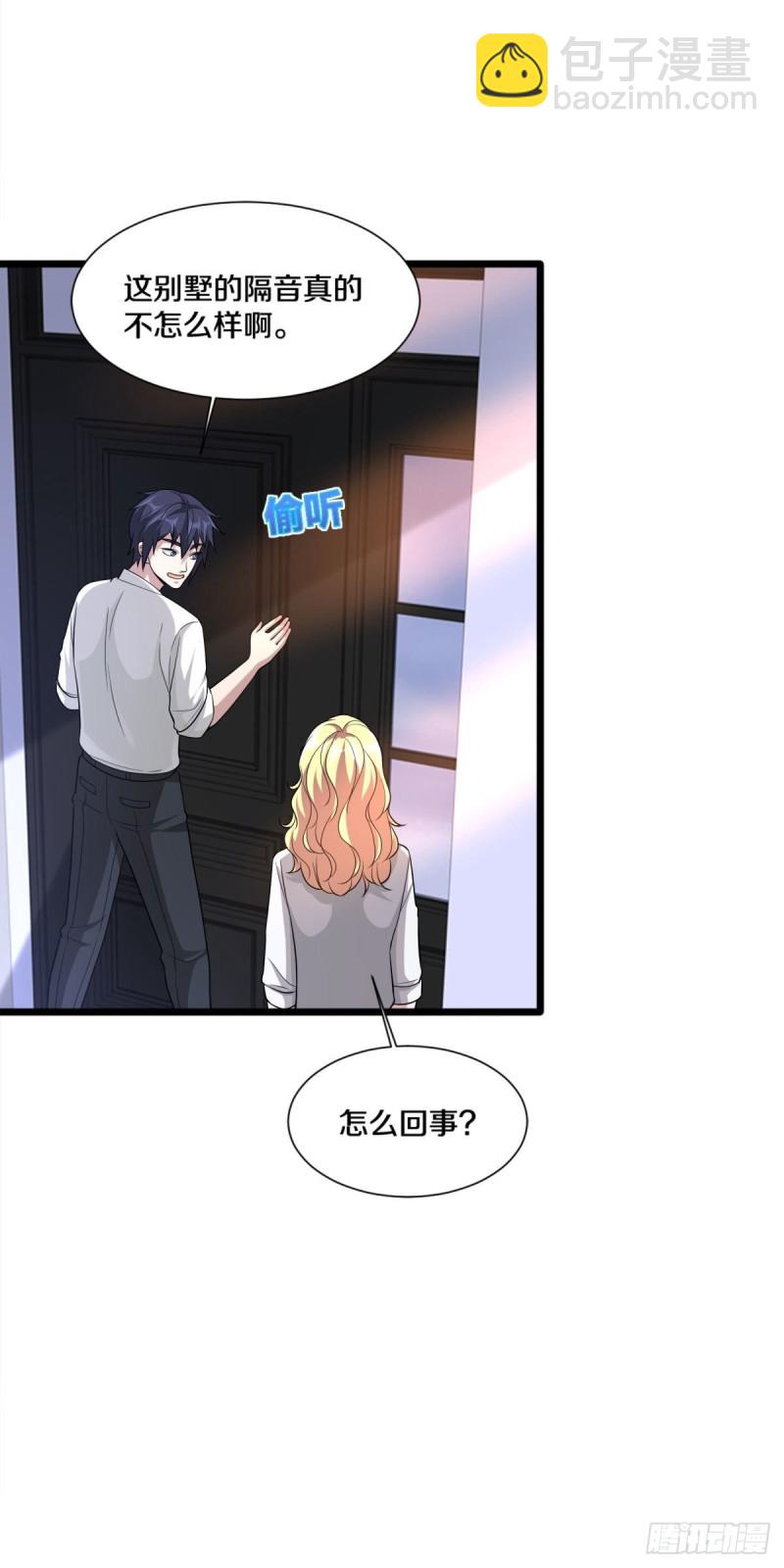🍼都市邪王 210话 美女老板，忙什么呢？ 第16页
