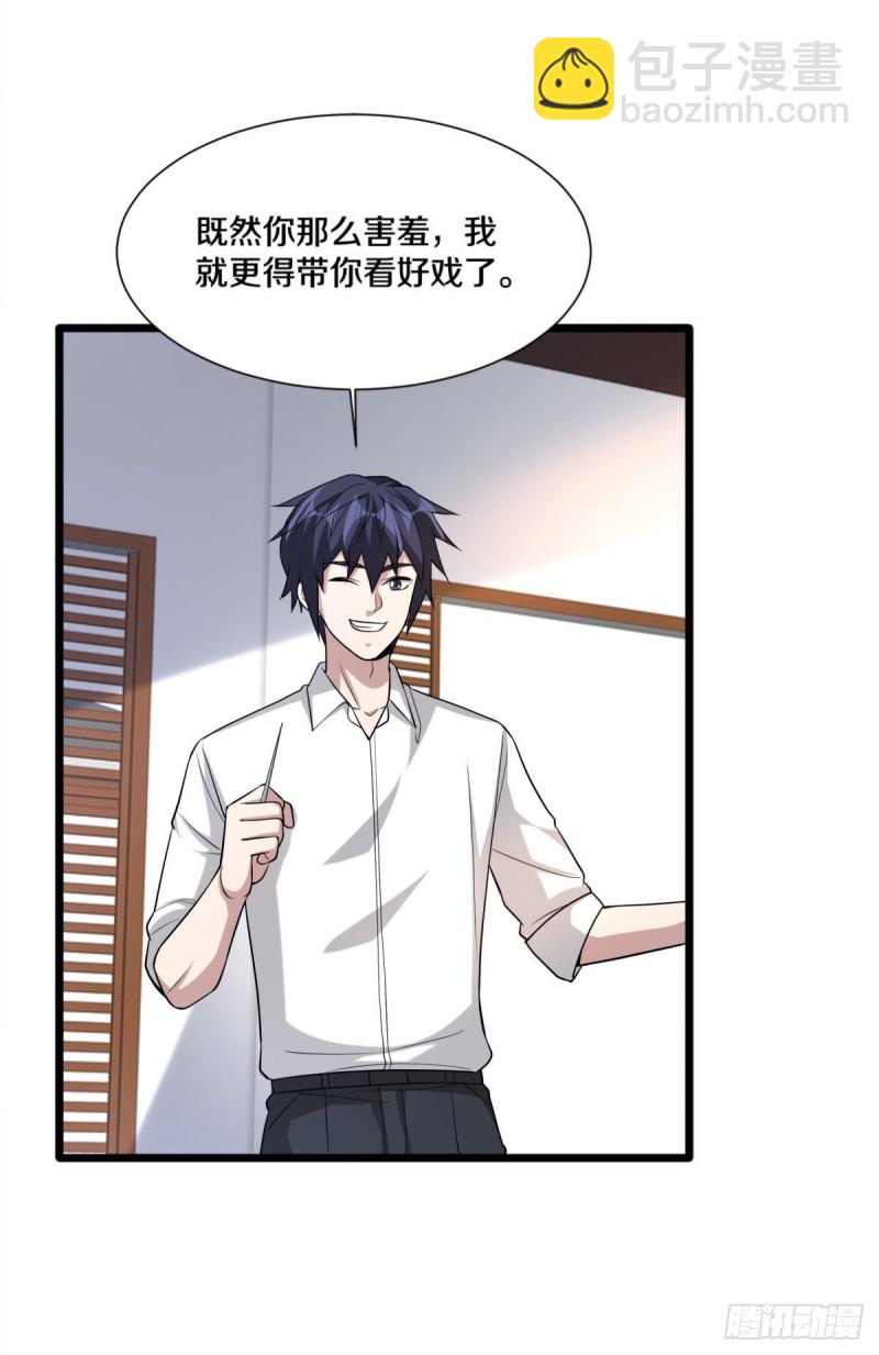 🍼都市邪王 210话 美女老板，忙什么呢？ 第18页