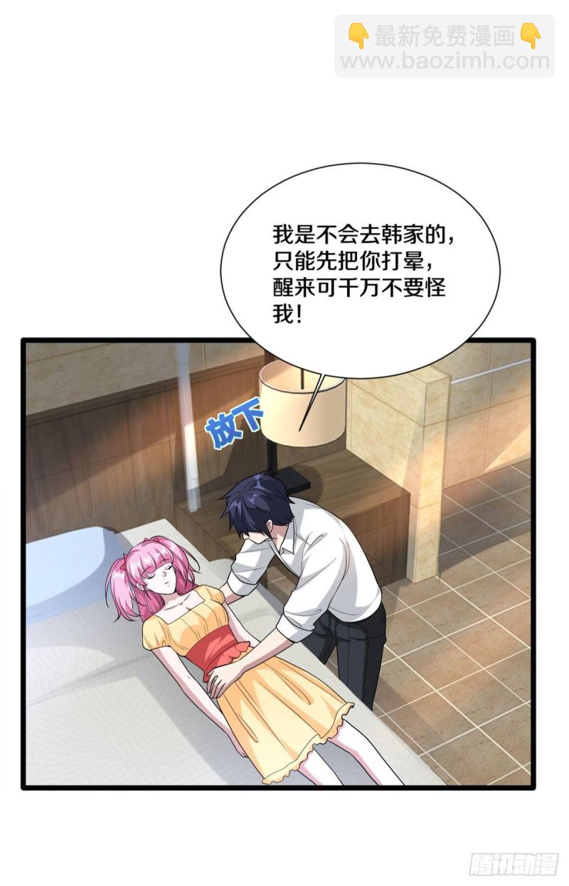 🍼都市邪王 210话 美女老板，忙什么呢？ 第2页