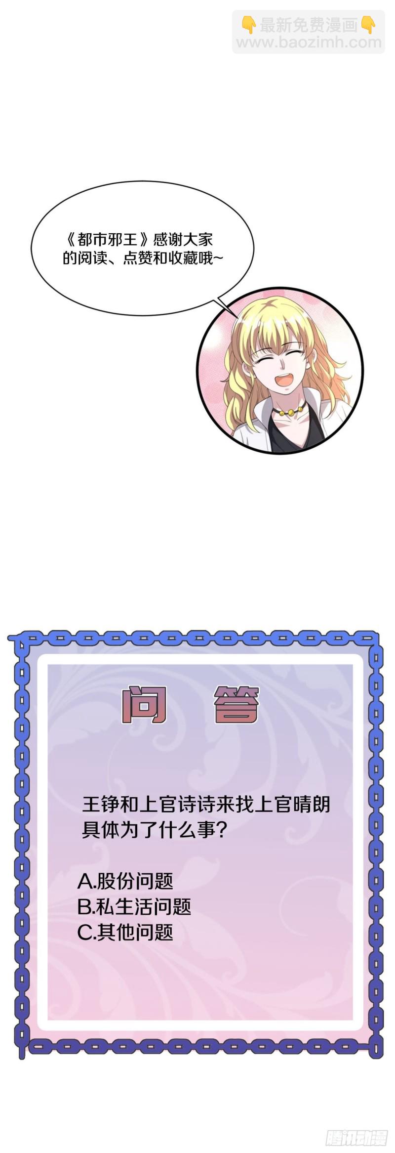 🍼都市邪王 210话 美女老板，忙什么呢？ 第21页