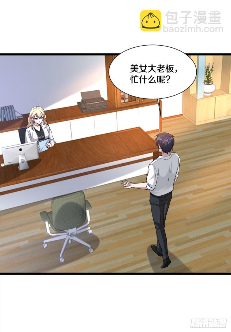 🍼都市邪王 210话 美女老板，忙什么呢？ 第8页
