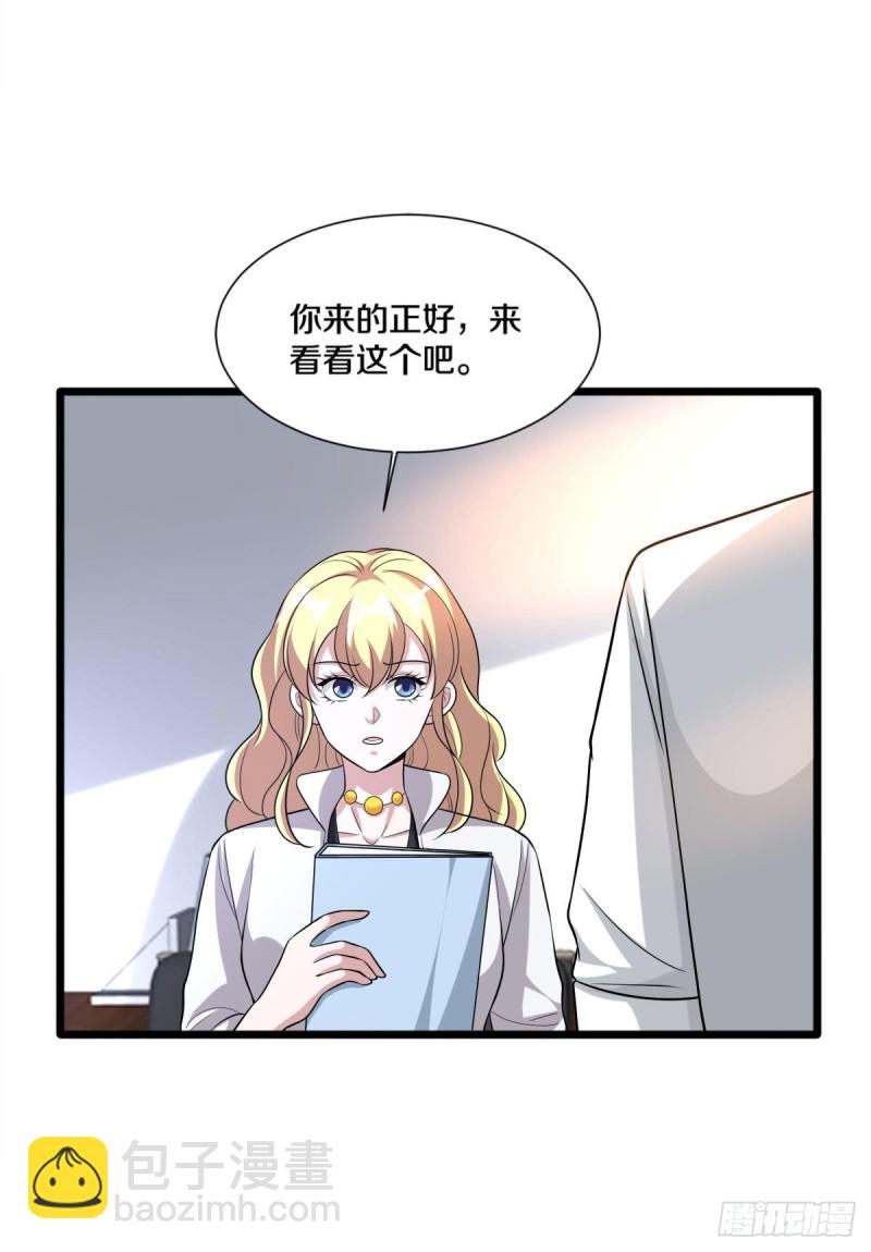 🍼都市邪王 210话 美女老板，忙什么呢？ 第9页