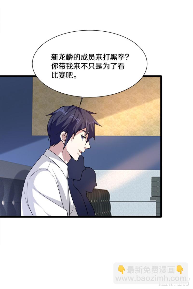 🍼都市邪王 第212话 拳击比赛 第15页