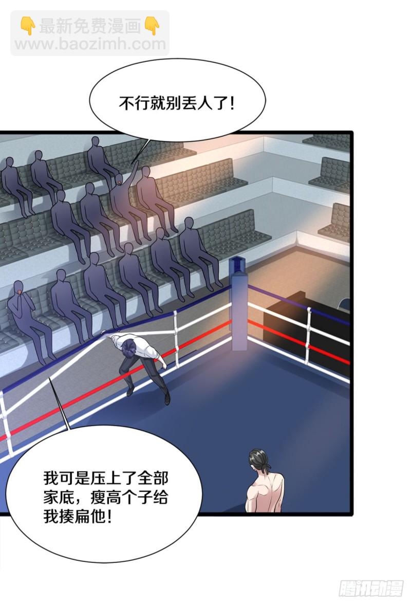 🍼都市邪王 第212话 拳击比赛 第23页