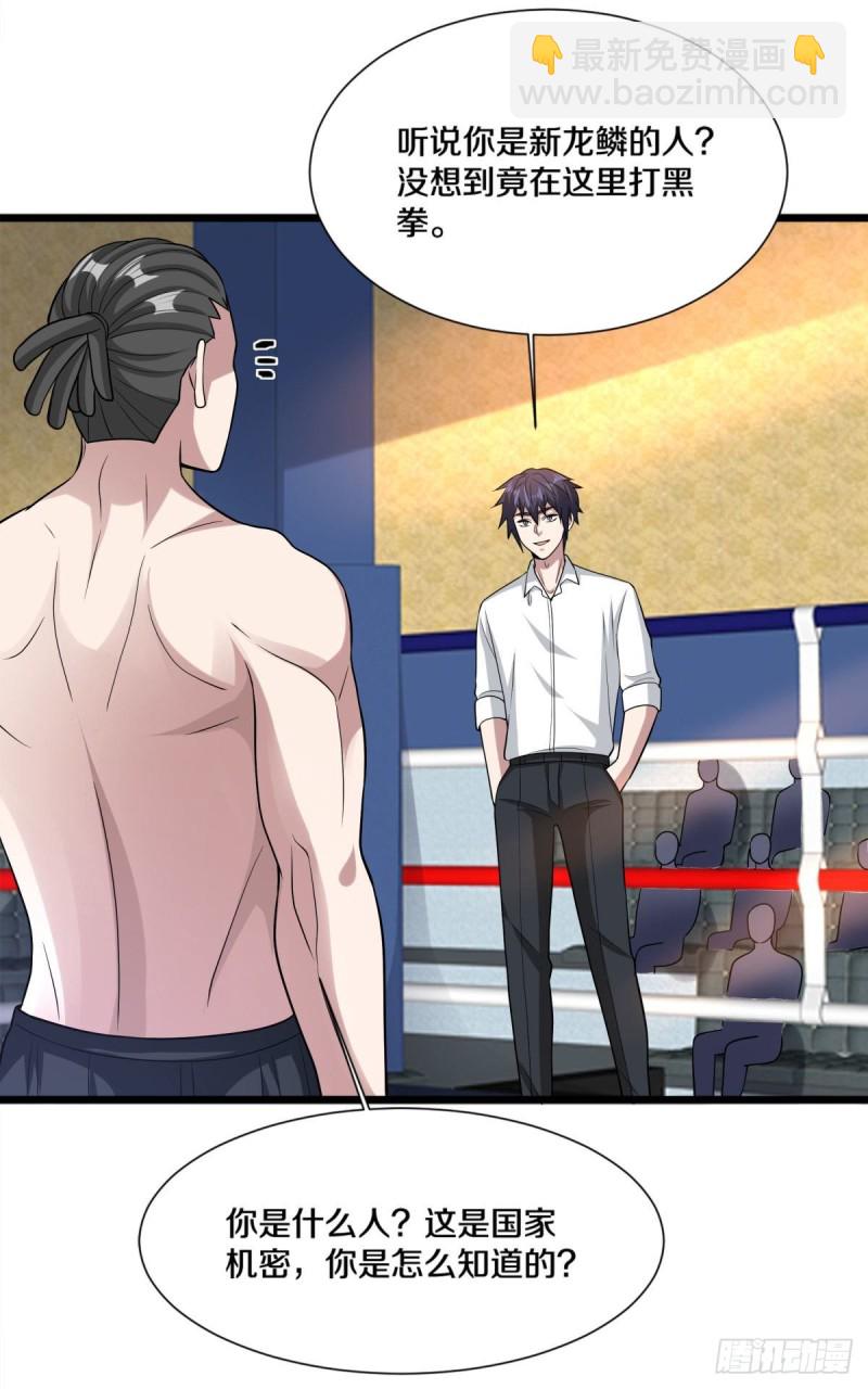 🍼都市邪王 第212话 拳击比赛 第25页