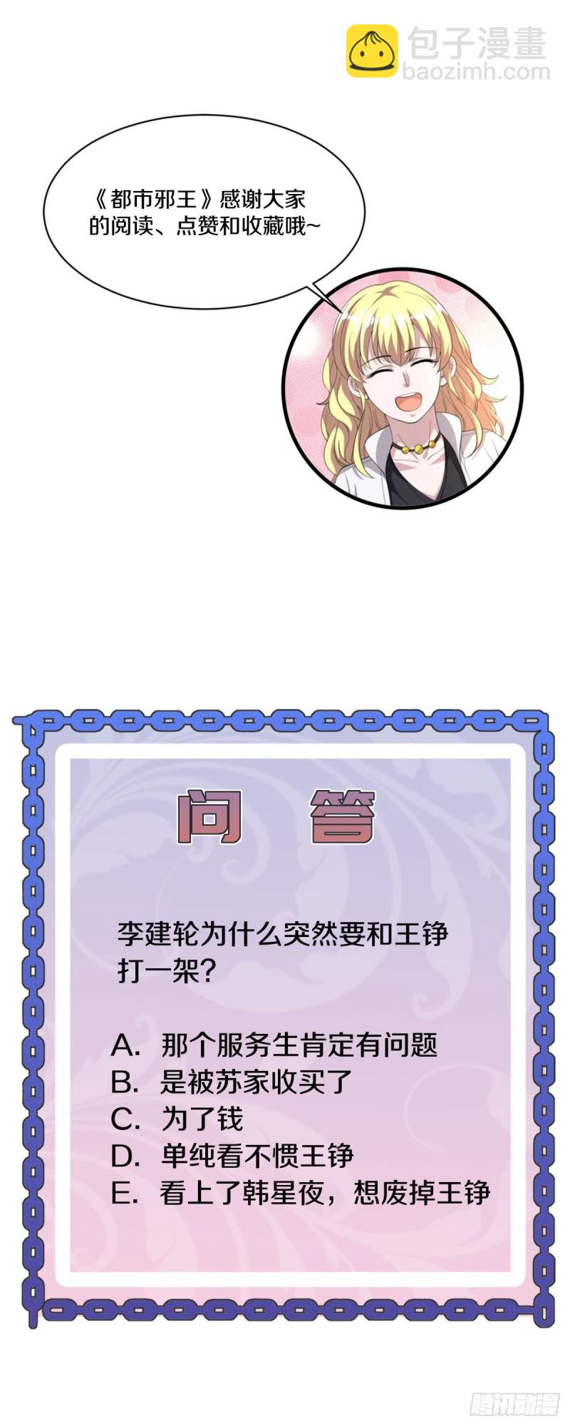 🍼都市邪王 第212话 拳击比赛 第41页