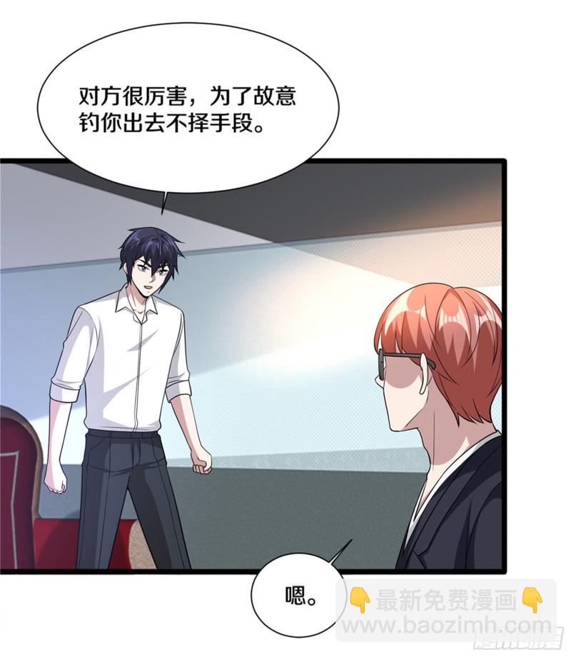 🍼都市邪王 第214话 胜利 第14页