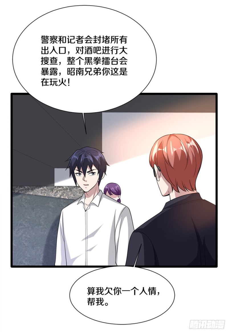 🍼都市邪王 第214话 胜利 第16页