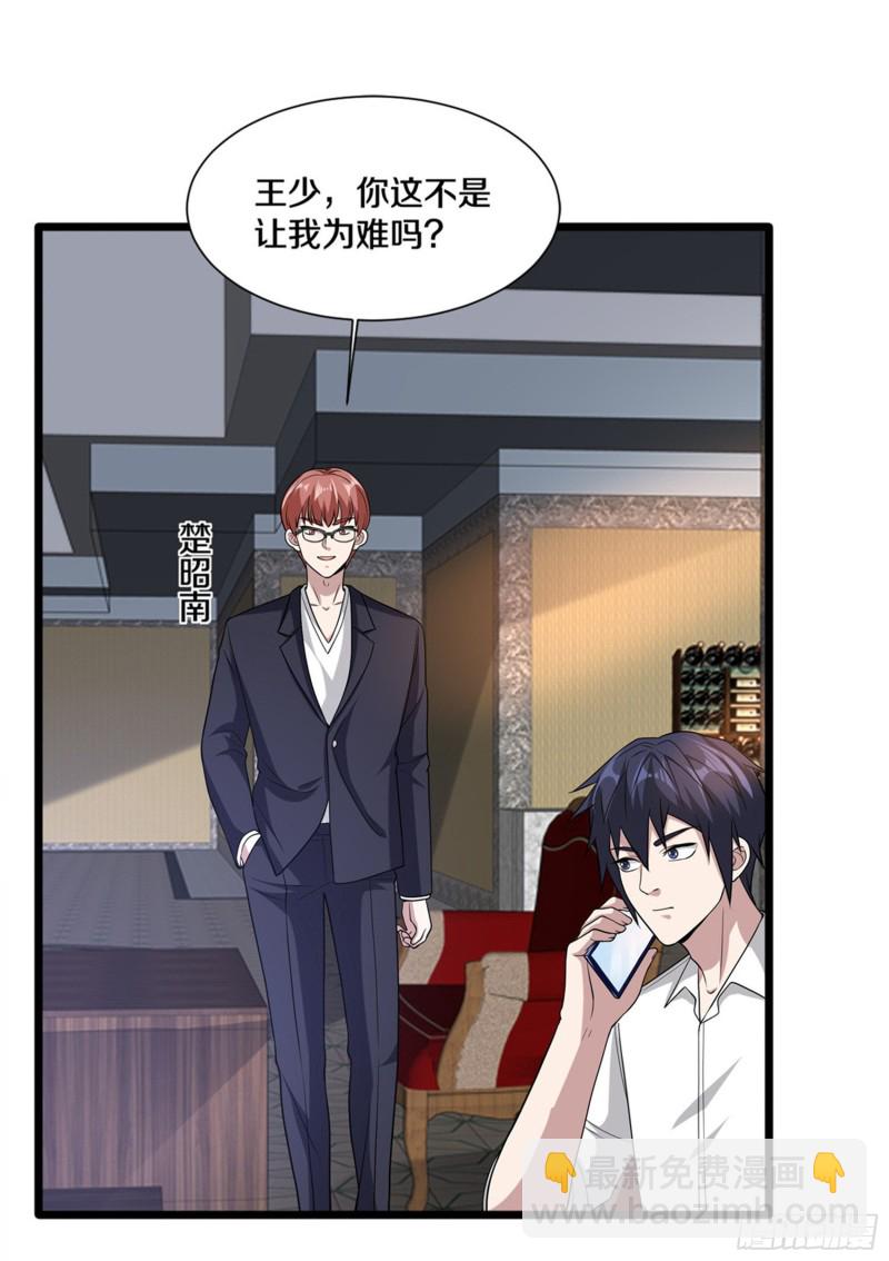🍼都市邪王 第214话 胜利 第2页