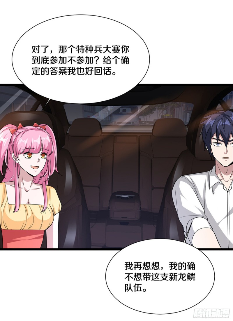 🍼都市邪王 第214话 胜利 第25页