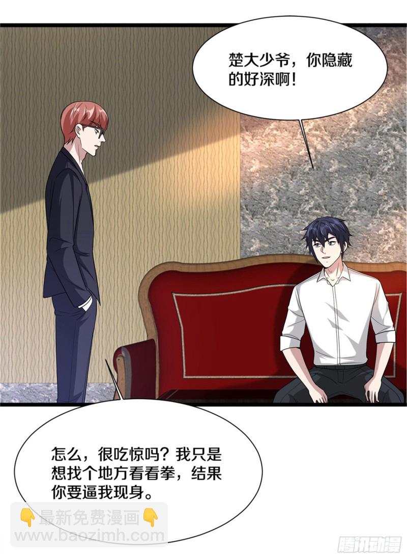 🍼都市邪王 第214话 胜利 第3页