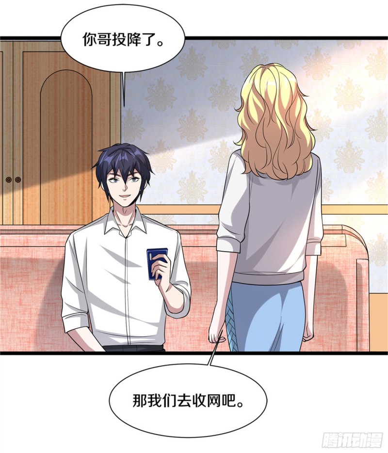 🍼都市邪王 第214话 胜利 第30页